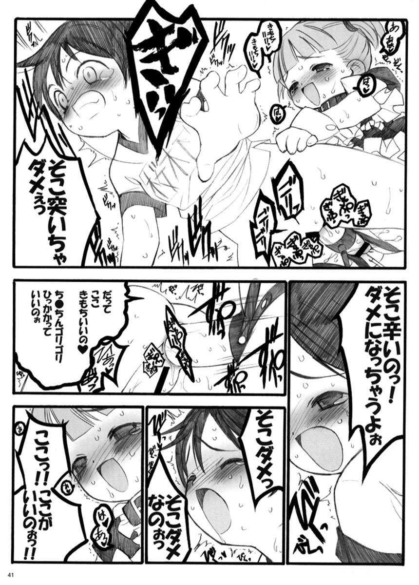 (C66) [Keumaya (Keuma, Nakamura Yanio)] Nisemono Watashi no Onii-chan Plus (Shuukan Watashi no Onii-chan) - Page 40