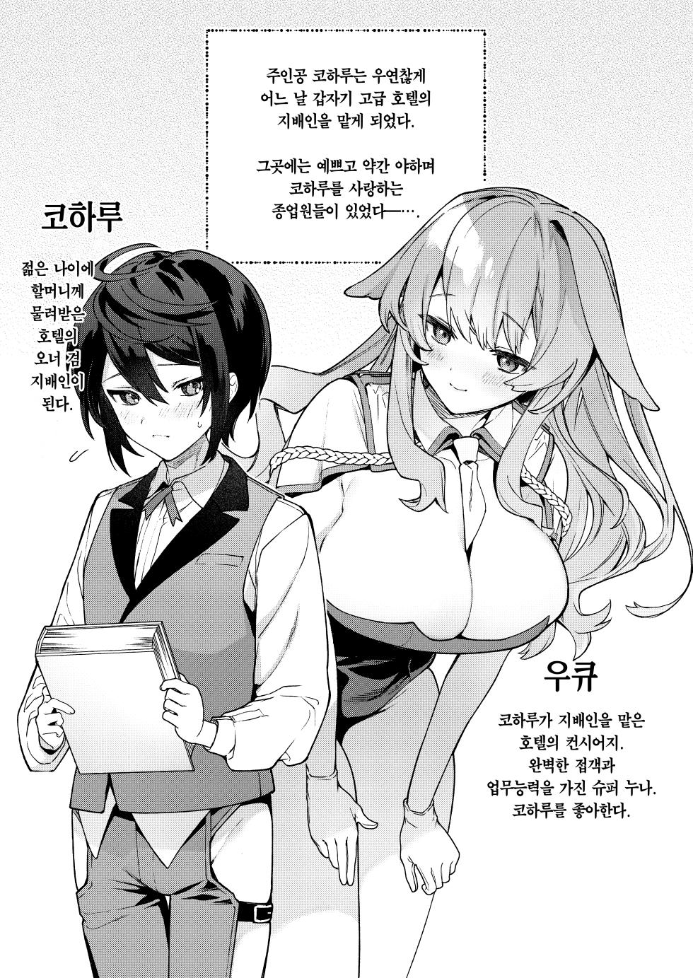 [Sakida Shoten (Sakida Saki)] Kimi no Tame no Hotel 1.5 ~Iyasare Mimi Souji Hen~ | 너를 위한 호텔 1.5  ~힐링 귀 청소편~ [Korean] [Digital] - Page 3