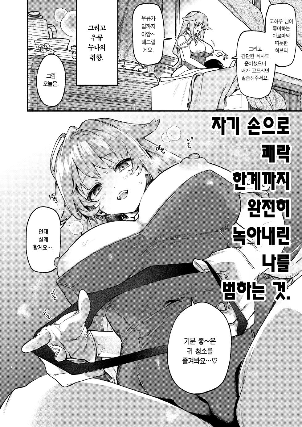 [Sakida Shoten (Sakida Saki)] Kimi no Tame no Hotel 1.5 ~Iyasare Mimi Souji Hen~ | 너를 위한 호텔 1.5  ~힐링 귀 청소편~ [Korean] [Digital] - Page 9