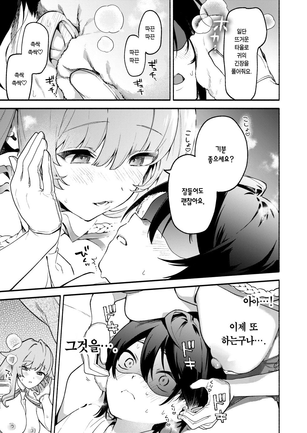 [Sakida Shoten (Sakida Saki)] Kimi no Tame no Hotel 1.5 ~Iyasare Mimi Souji Hen~ | 너를 위한 호텔 1.5  ~힐링 귀 청소편~ [Korean] [Digital] - Page 10