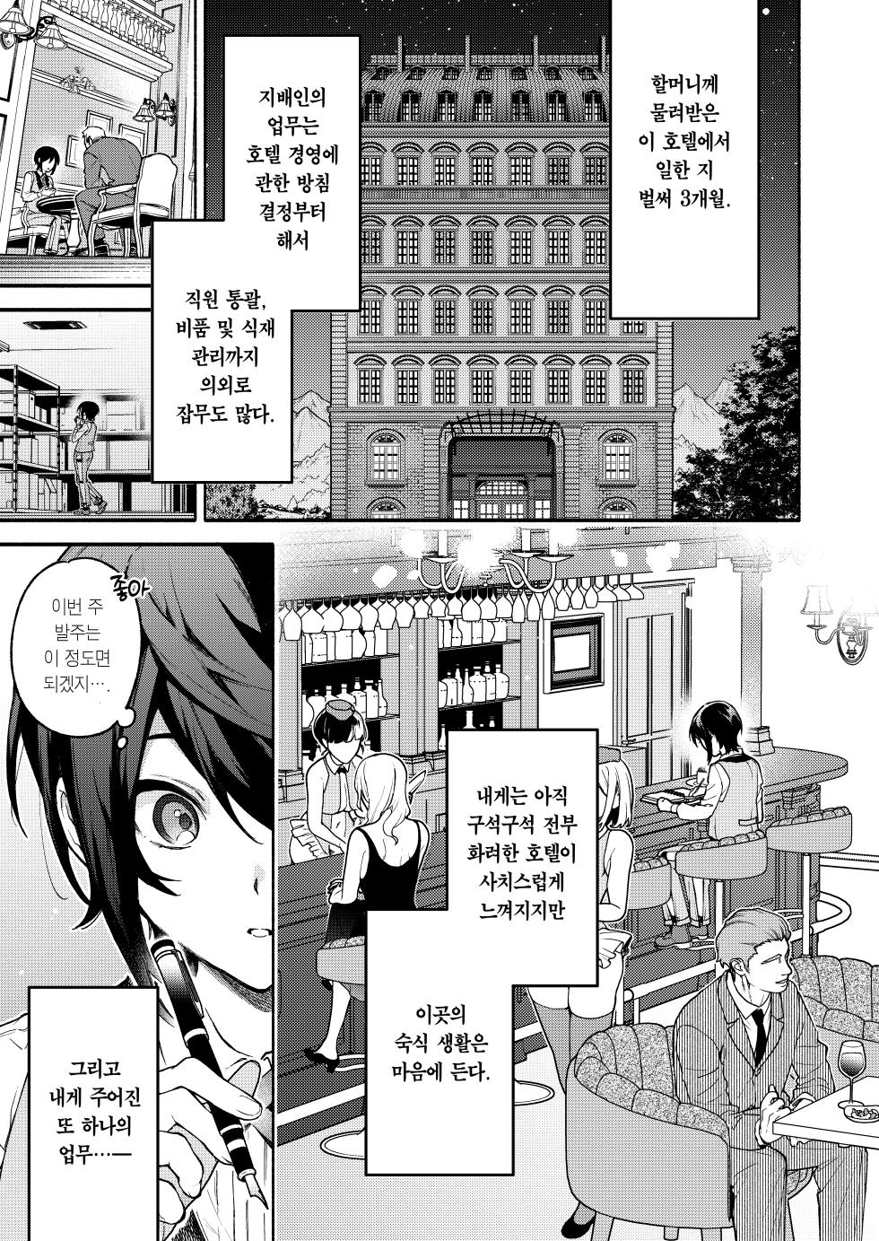 [Sakida Shoten (Sakida Saki)] Kimi no Tame no Hotel 1.5 ~Iyasare Mimi Souji Hen~ | 너를 위한 호텔 1.5  ~힐링 귀 청소편~ [Korean] [Digital] - Page 5