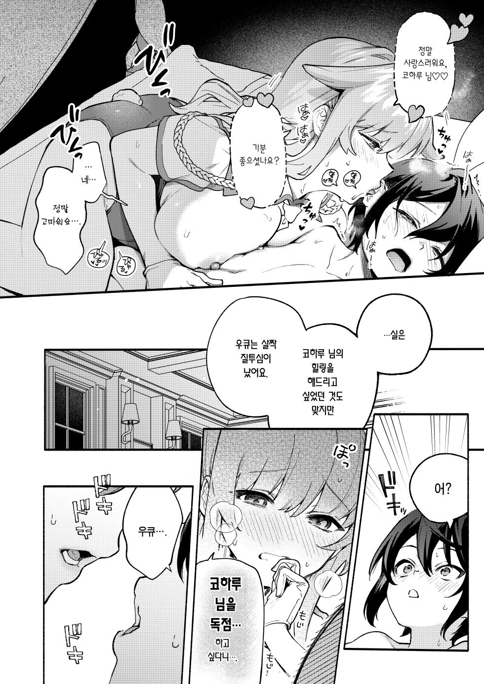 [Sakida Shoten (Sakida Saki)] Kimi no Tame no Hotel 1.5 ~Iyasare Mimi Souji Hen~ | 너를 위한 호텔 1.5  ~힐링 귀 청소편~ [Korean] [Digital] - Page 16
