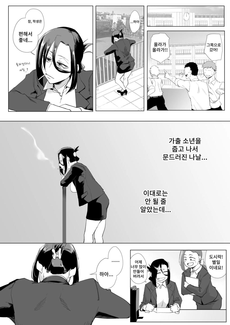 [Studio Daiya (Nemui Neru, Orita)] Shibarareta no wa Kokoro 2 ~Konna Me ni Awasarete mo Mada...~ | 묶이는 것은 마음2 ~이런 짓을 당해도 아직도...~ [Korean] [Digital] - Page 3