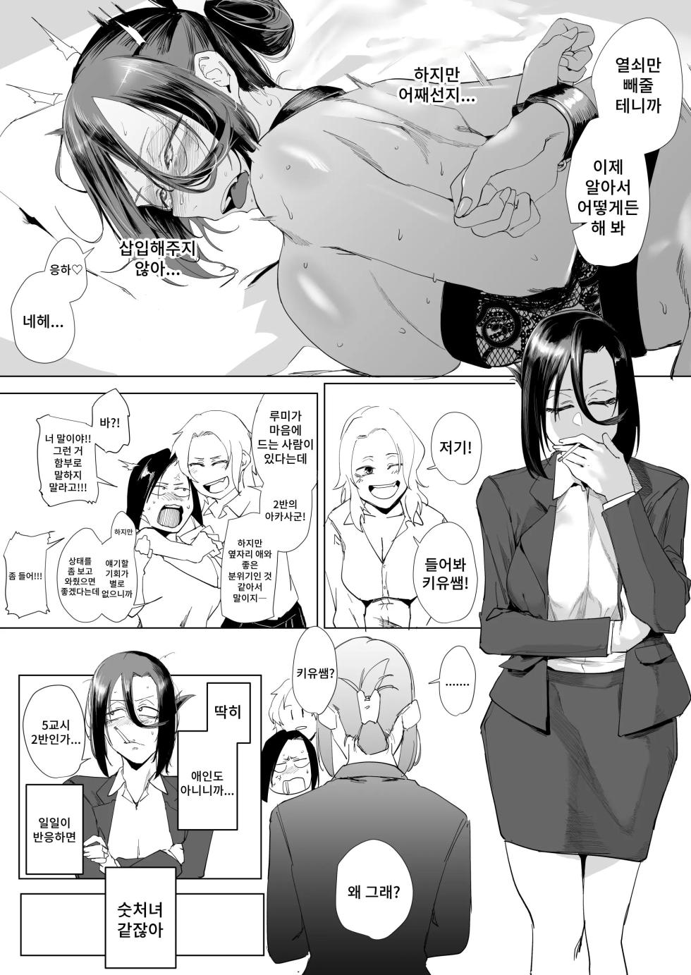 [Studio Daiya (Nemui Neru, Orita)] Shibarareta no wa Kokoro 2 ~Konna Me ni Awasarete mo Mada...~ | 묶이는 것은 마음2 ~이런 짓을 당해도 아직도...~ [Korean] [Digital] - Page 5