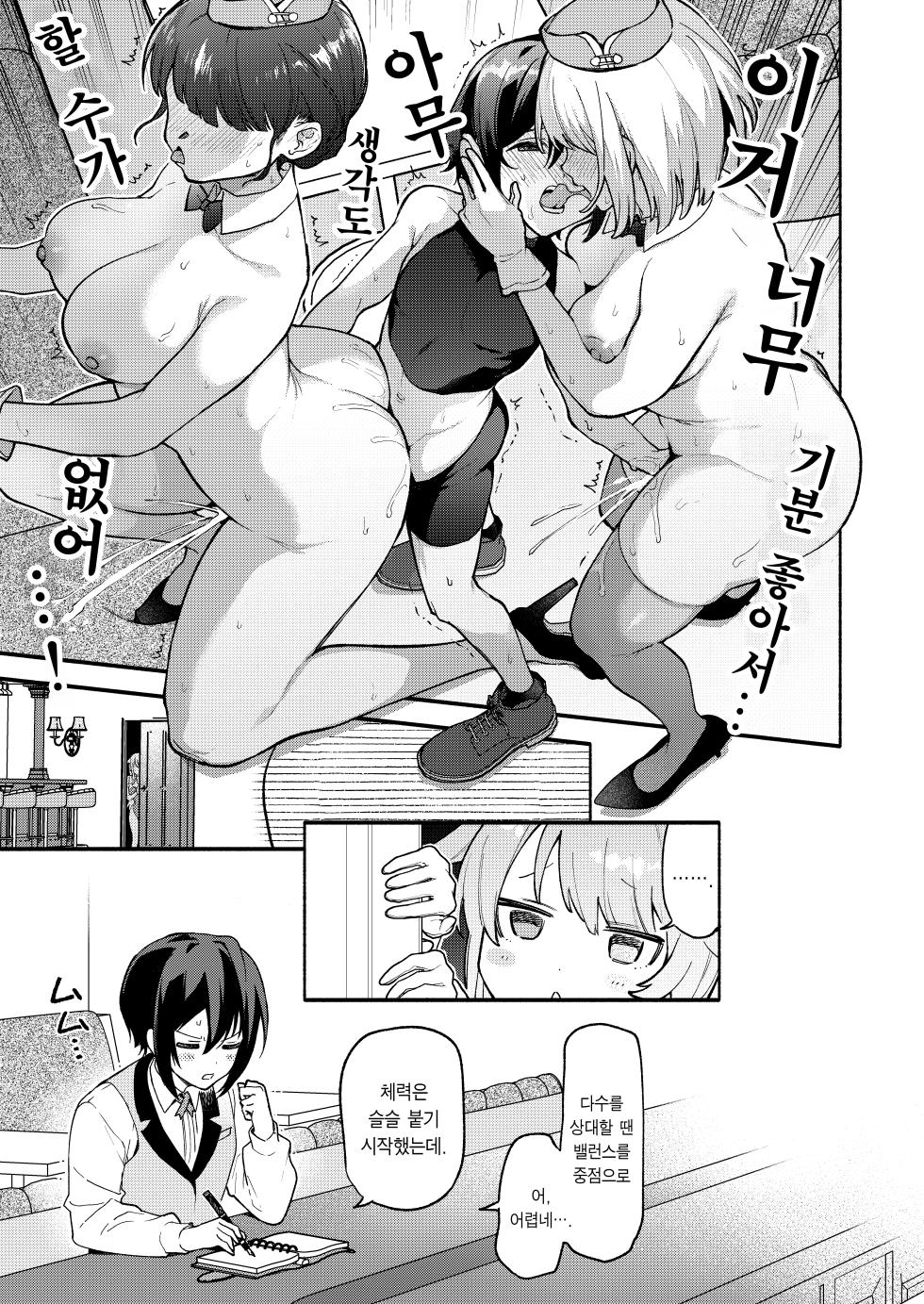 [Sakida Shoten (Sakida Saki)] Kimi no Tame no Hotel 1.5 ~Iyasare Mimi Souji Hen~ | 너를 위한 호텔 1.5  ~힐링 귀 청소편~ [Korean] [Digital] - Page 7
