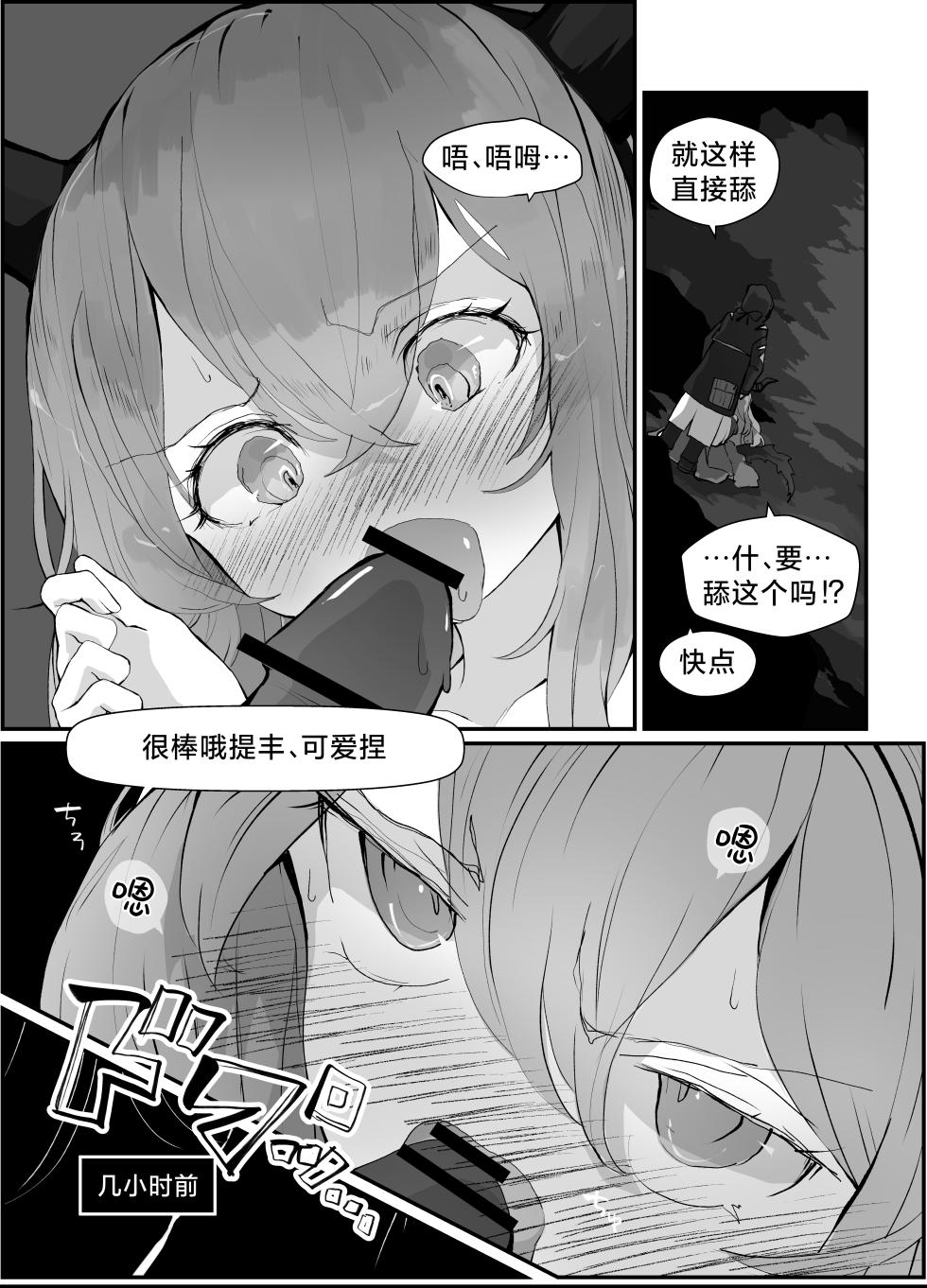 [Analyst Freedom (Yubatsu Ponchi)] Typhon o Daku Hon | 和提丰双修的本 (Arknights) [Chinese] [角都九阳个人汉化] [Digital] - Page 5