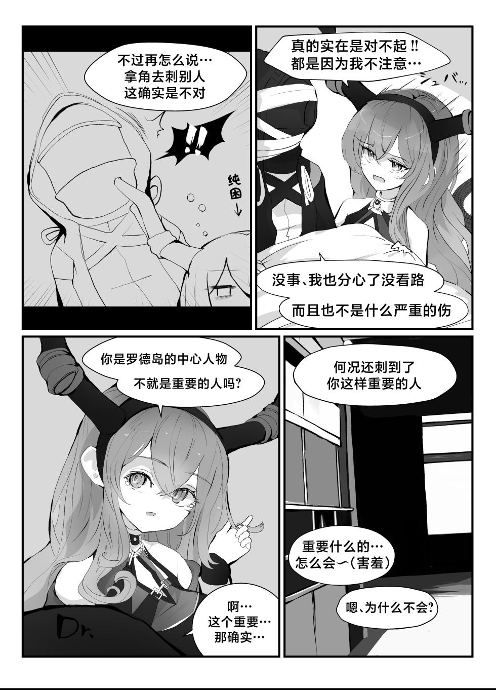[Analyst Freedom (Yubatsu Ponchi)] Typhon o Daku Hon | 和提丰双修的本 (Arknights) [Chinese] [角都九阳个人汉化] [Digital] - Page 7