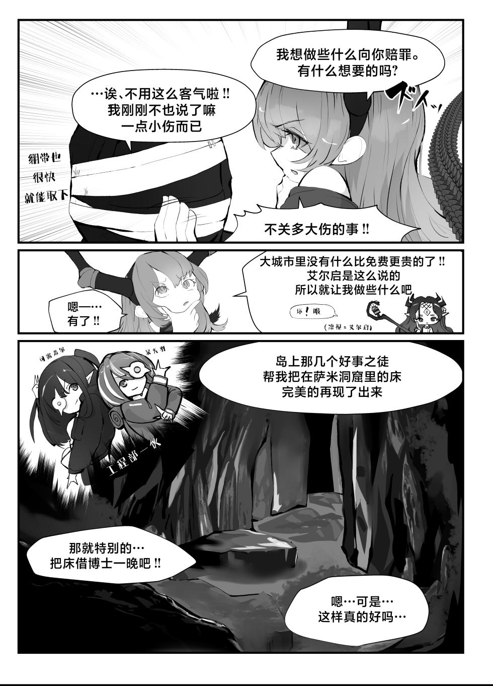[Analyst Freedom (Yubatsu Ponchi)] Typhon o Daku Hon | 和提丰双修的本 (Arknights) [Chinese] [角都九阳个人汉化] [Digital] - Page 8