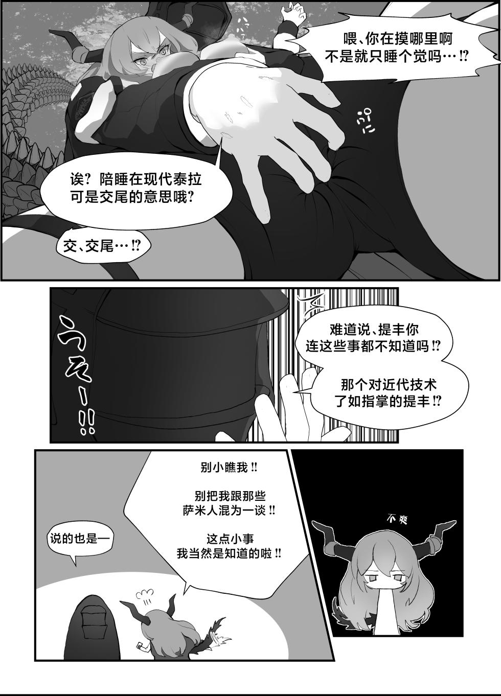 [Analyst Freedom (Yubatsu Ponchi)] Typhon o Daku Hon | 和提丰双修的本 (Arknights) [Chinese] [角都九阳个人汉化] [Digital] - Page 13