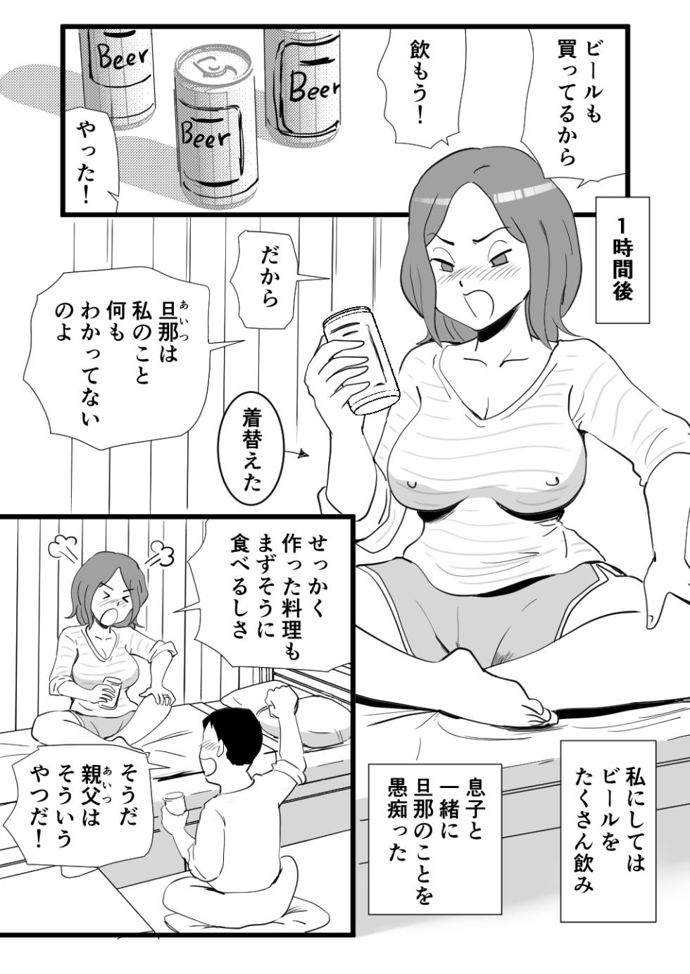 [Momoziri Hustle Dou]iede shite kita kāsan no seiyoku ga sugokatt - Page 8