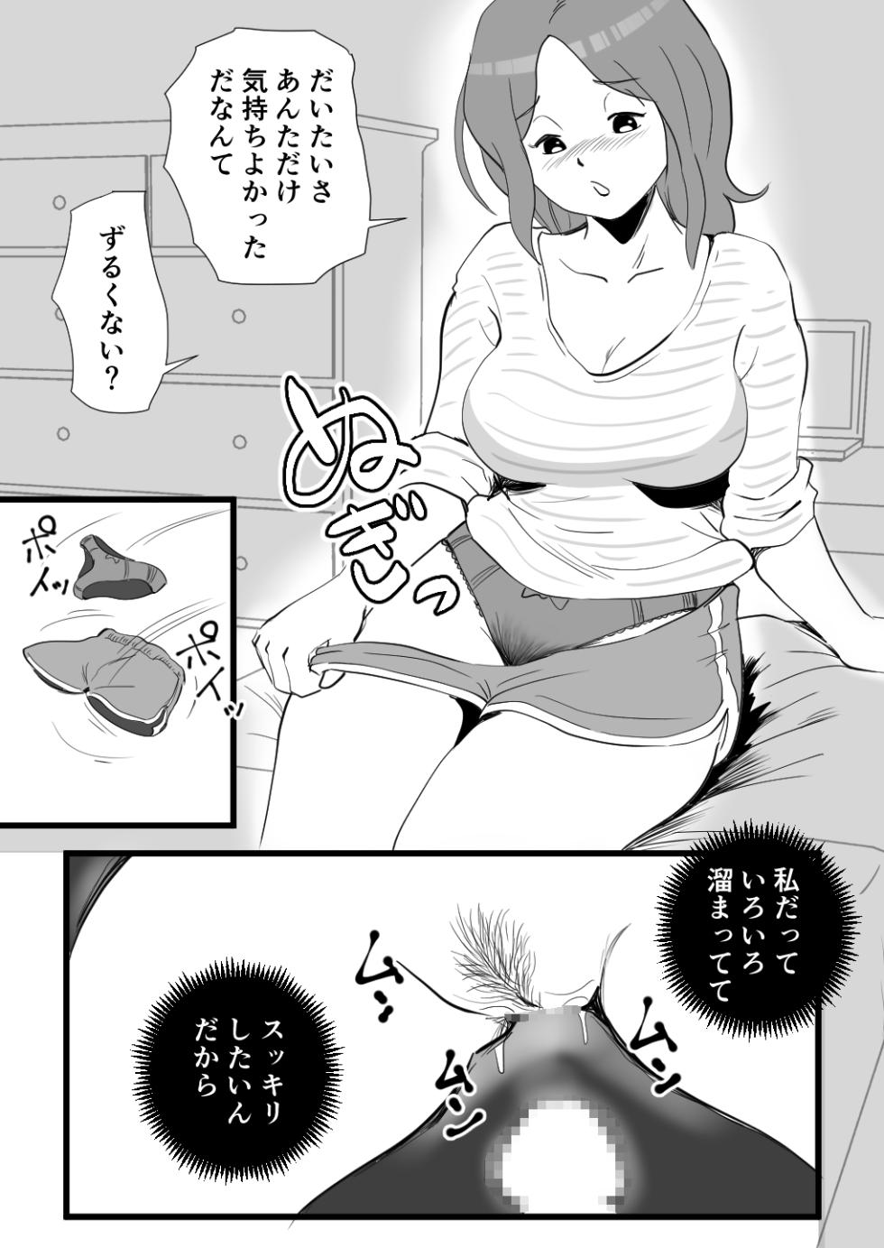[Momoziri Hustle Dou]iede shite kita kāsan no seiyoku ga sugokatt - Page 24