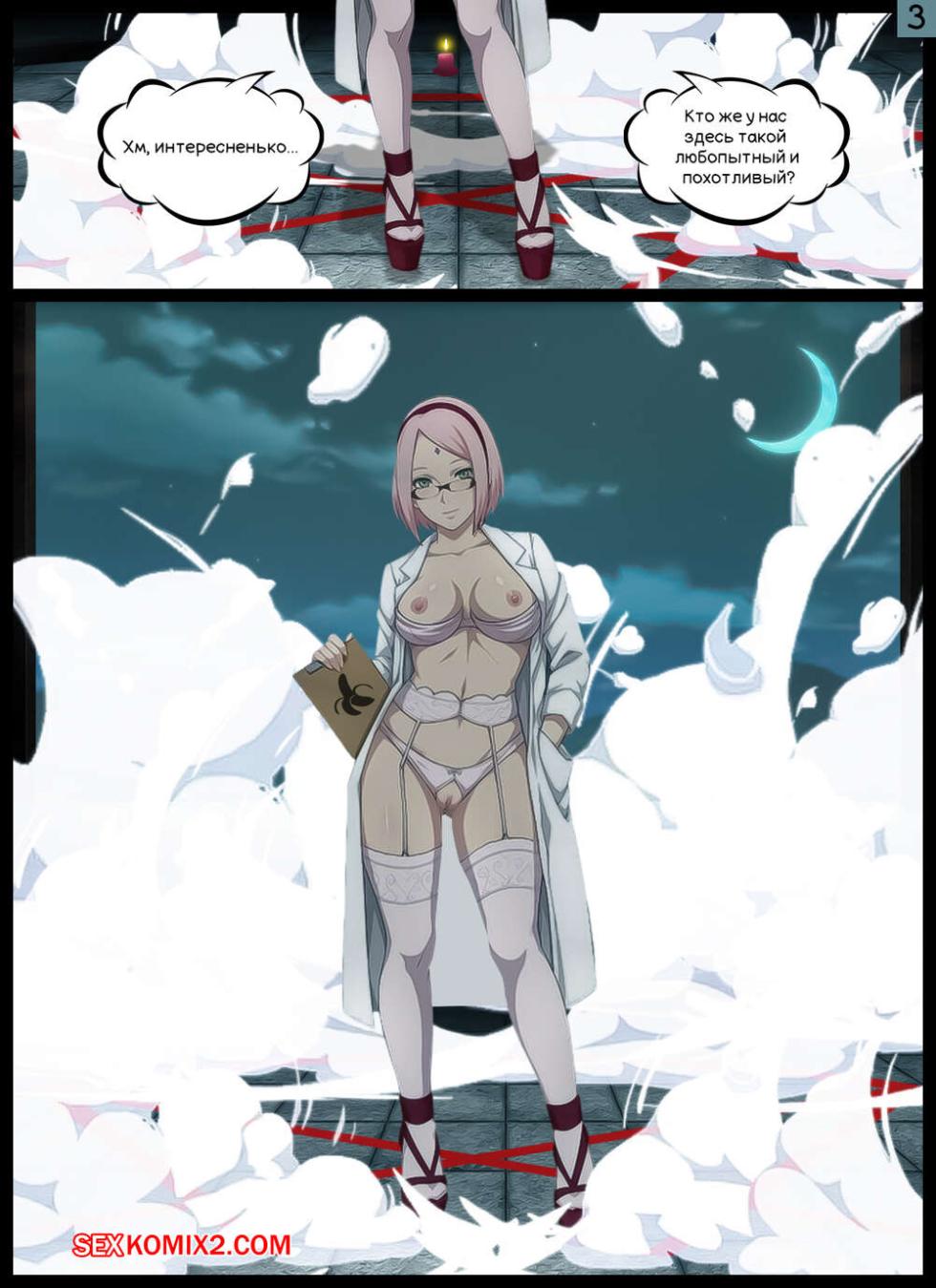 Наруто. Призыв Ночного Ирьенина. The Call of the Night Iryenin. KristoLin for sexkomix2.com - Page 3