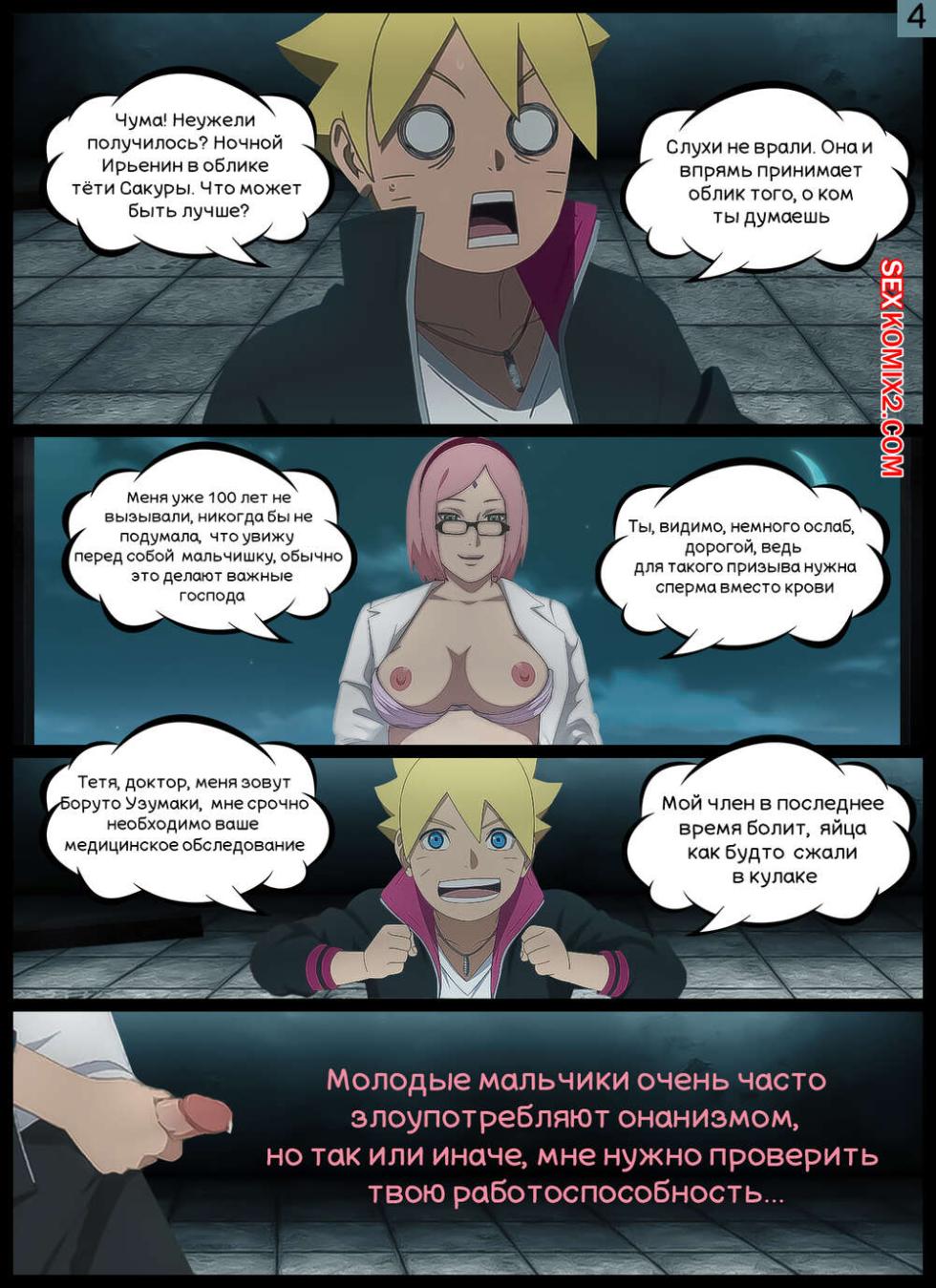 Наруто. Призыв Ночного Ирьенина. The Call of the Night Iryenin. KristoLin for sexkomix2.com - Page 4