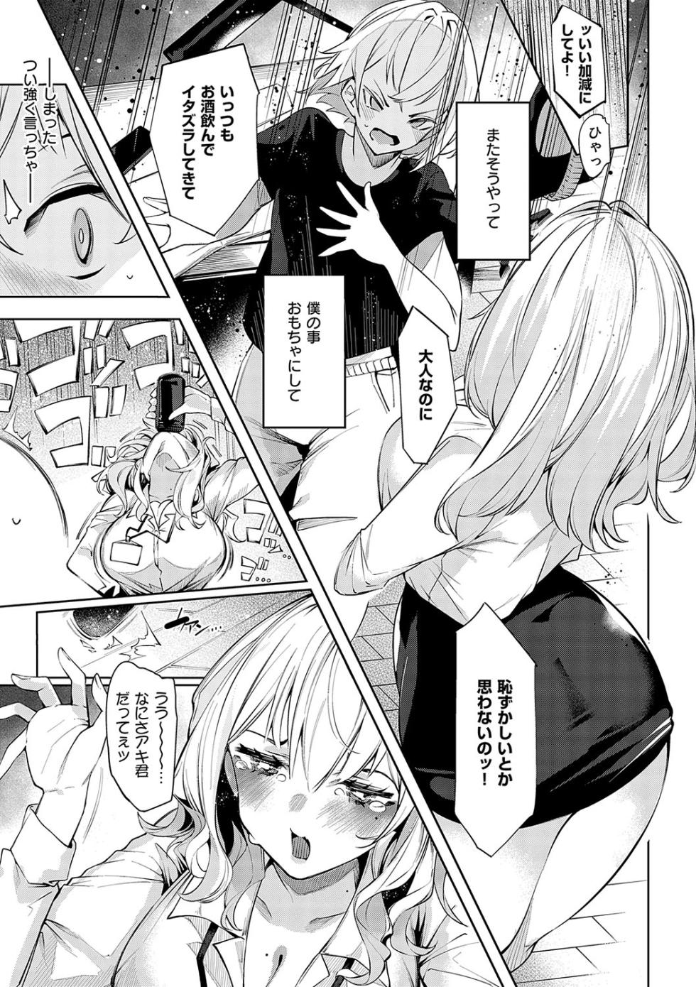 [IAPOC] DA RA SHI NA SISTER [Digital] - Page 12