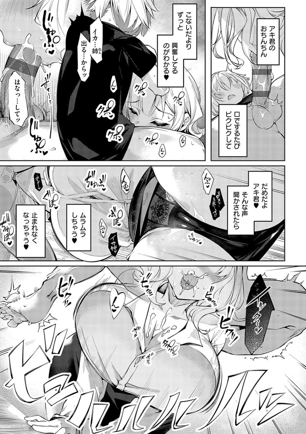 [IAPOC] DA RA SHI NA SISTER [Digital] - Page 14