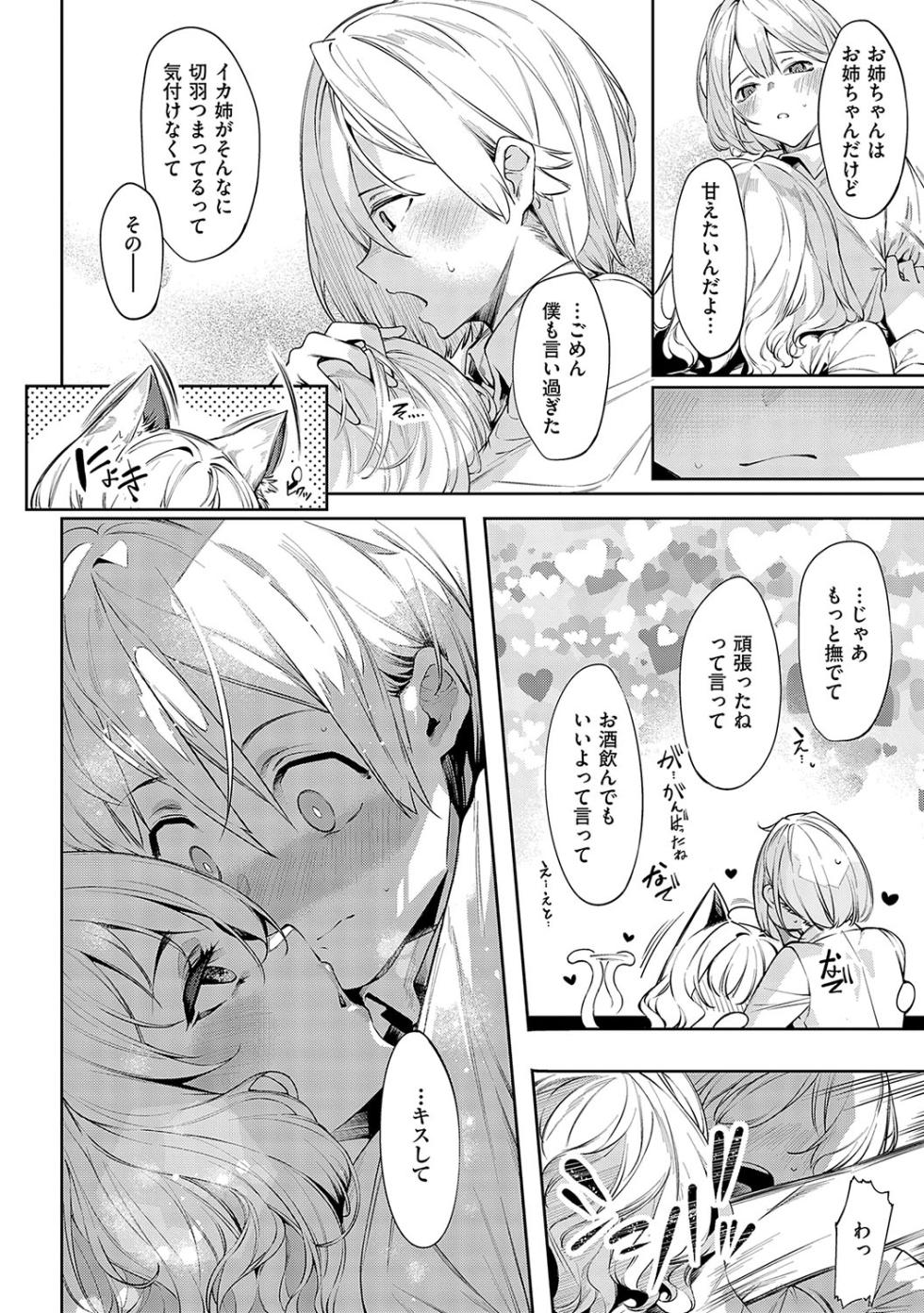 [IAPOC] DA RA SHI NA SISTER [Digital] - Page 37
