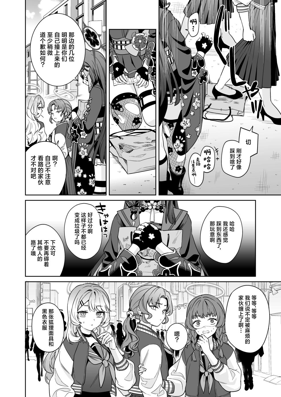 [NOMIYAGUMI (Ichinomiya)] Junjou Renjou Hatsujou Kitsune -3- | 纯情·恋情·发情狐 3 (Blue Archive) [Chinese] [牛肉牛肉丸X银河的凯伊酱联合汉化] [Digital] - Page 5