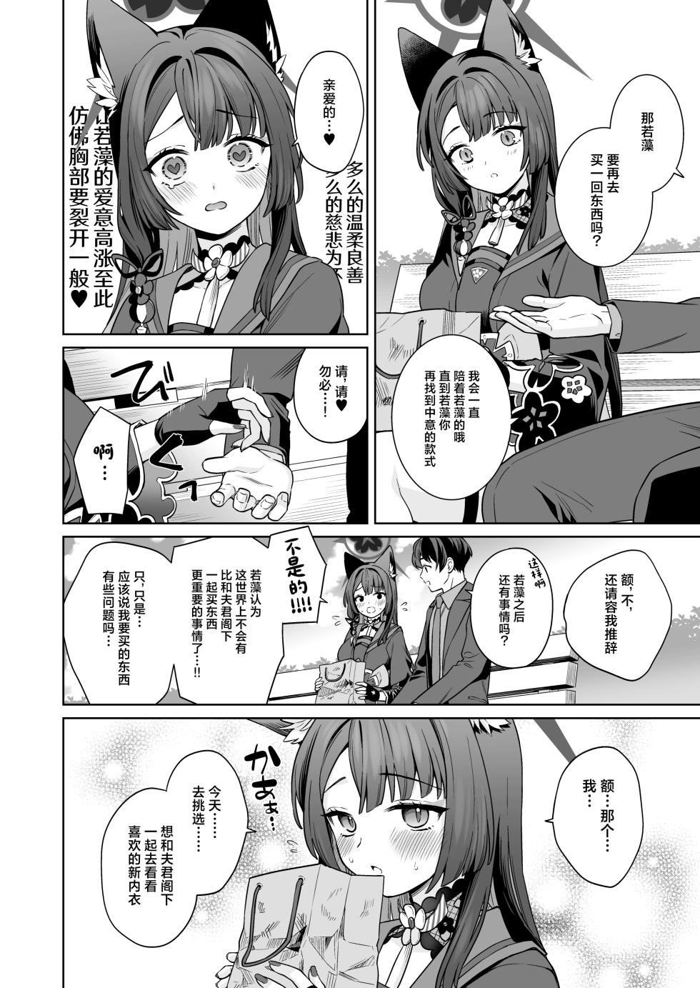 [NOMIYAGUMI (Ichinomiya)] Junjou Renjou Hatsujou Kitsune -3- | 纯情·恋情·发情狐 3 (Blue Archive) [Chinese] [牛肉牛肉丸X银河的凯伊酱联合汉化] [Digital] - Page 11