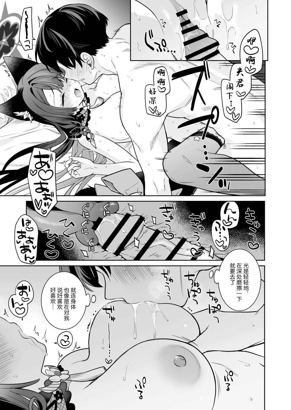 [NOMIYAGUMI (Ichinomiya)] Junjou Renjou Hatsujou Kitsune -3- | 纯情·恋情·发情狐 3 (Blue Archive) [Chinese] [牛肉牛肉丸X银河的凯伊酱联合汉化] [Digital] - Page 30