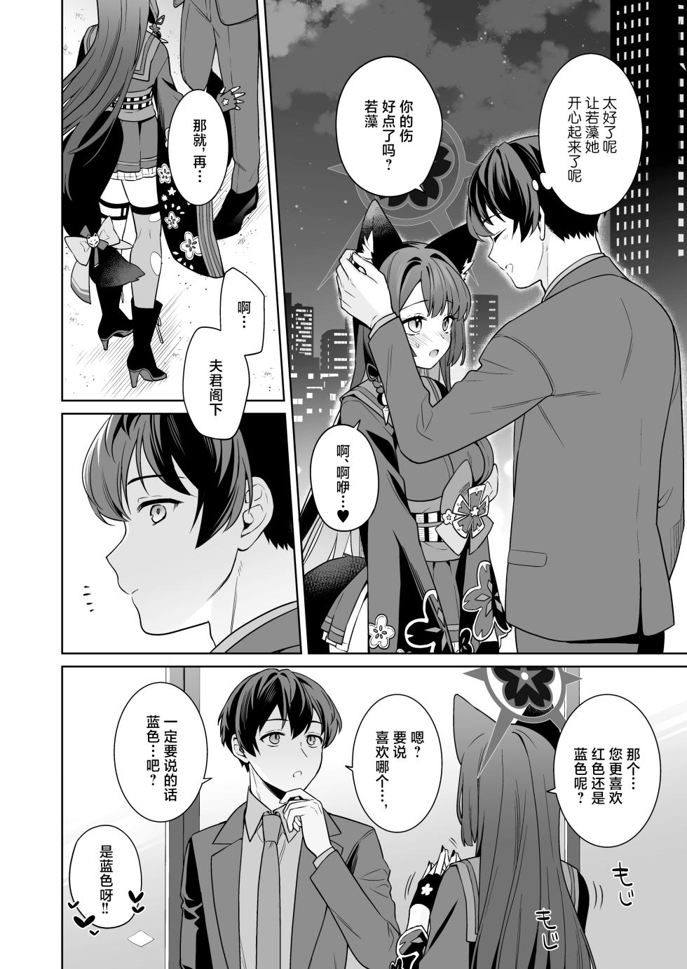 [NOMIYAGUMI (Ichinomiya)] Junjou Renjou Hatsujou Kitsune -3- | 纯情·恋情·发情狐 3 (Blue Archive) [Chinese] [牛肉牛肉丸X银河的凯伊酱联合汉化] [Digital] - Page 37