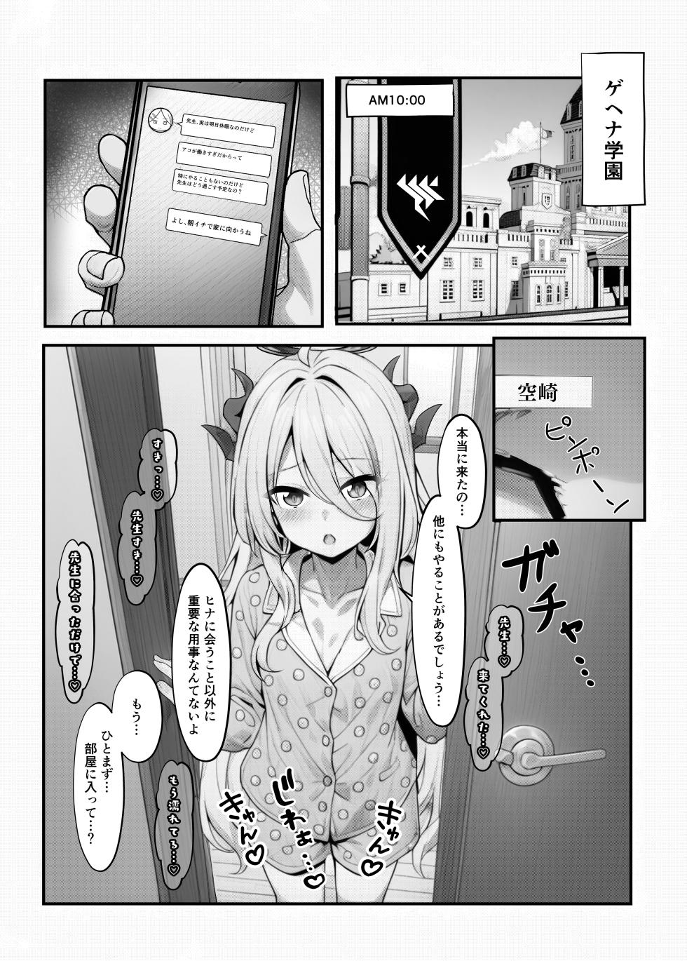 [Redpoint. (Ruru Ichido)] Sensei no Ichi Nichi -Zenin Nakadashi Sei Shidou Katsudou Roku Vol. 1- (Blue Archive) [Digital] - Page 10
