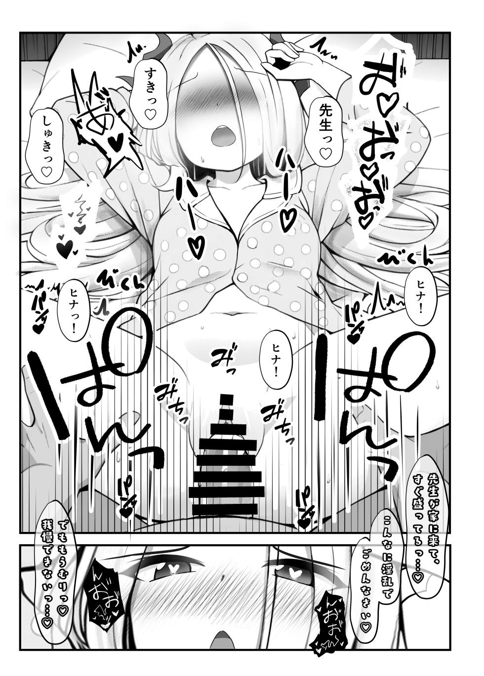 [Redpoint. (Ruru Ichido)] Sensei no Ichi Nichi -Zenin Nakadashi Sei Shidou Katsudou Roku Vol. 1- (Blue Archive) [Digital] - Page 11