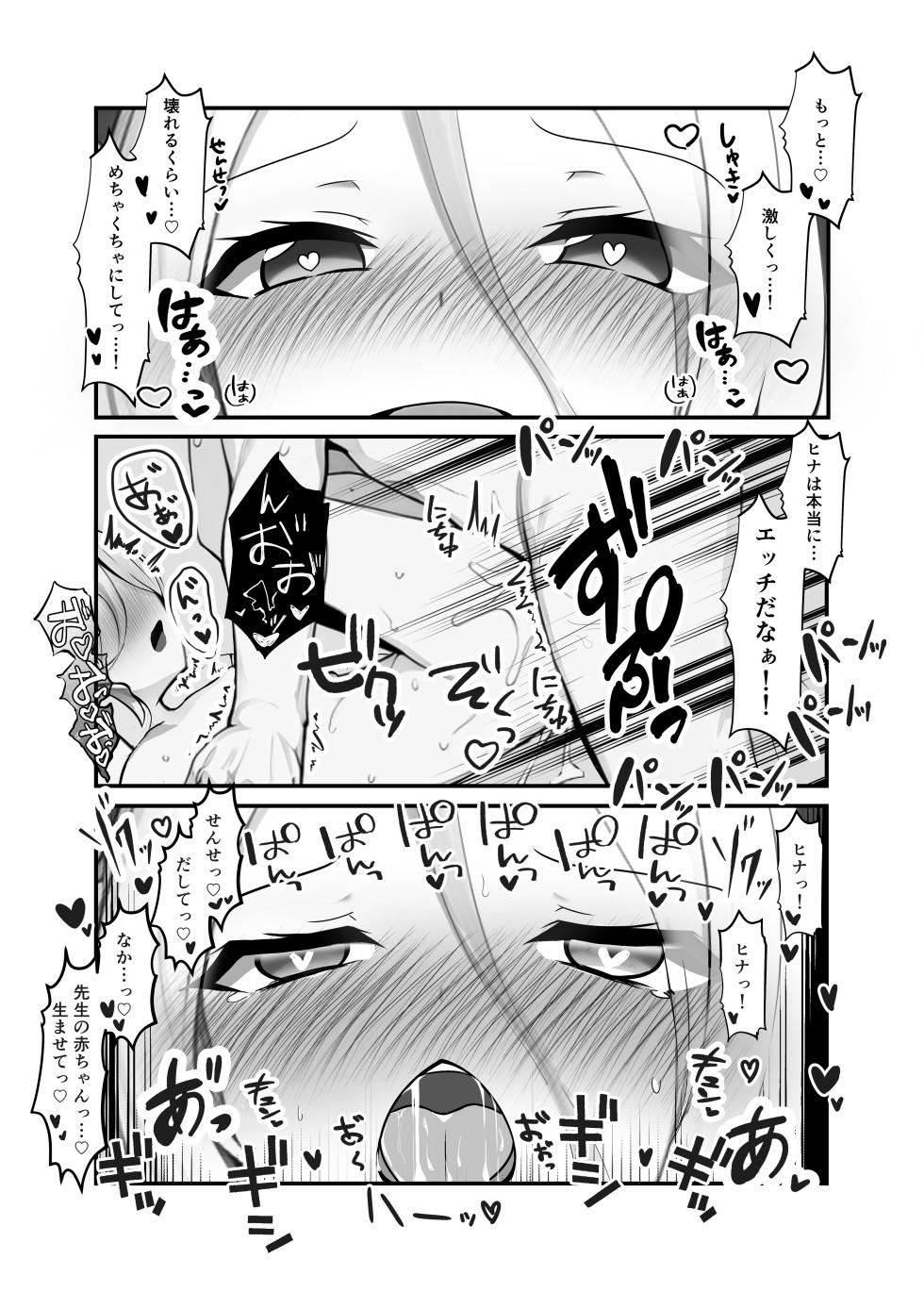 [Redpoint. (Ruru Ichido)] Sensei no Ichi Nichi -Zenin Nakadashi Sei Shidou Katsudou Roku Vol. 1- (Blue Archive) [Digital] - Page 13