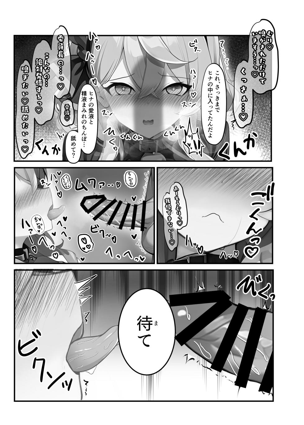 [Redpoint. (Ruru Ichido)] Sensei no Ichi Nichi -Zenin Nakadashi Sei Shidou Katsudou Roku Vol. 1- (Blue Archive) [Digital] - Page 19