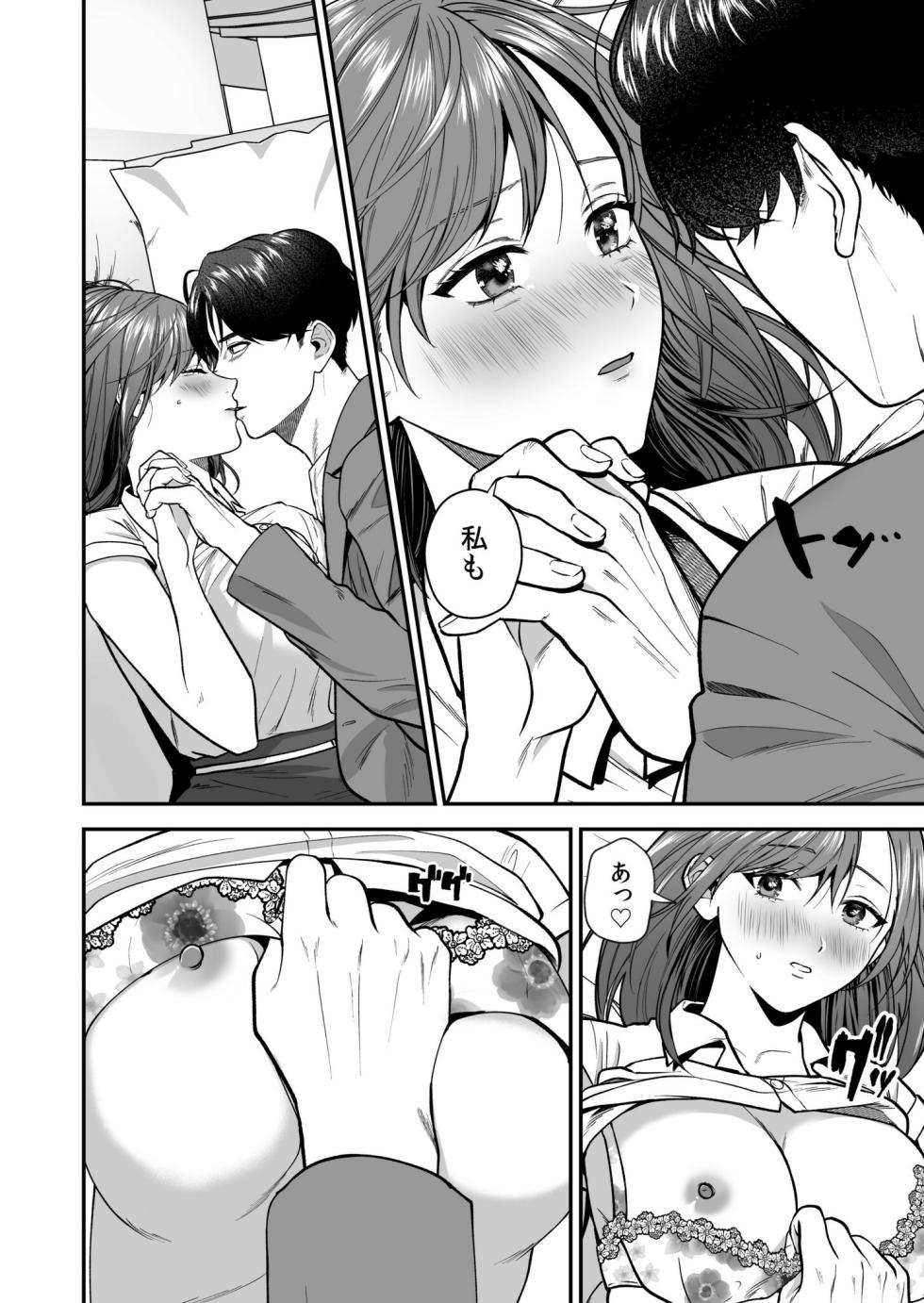 [Oshida Bobu] Ero Cos OL to Jiraikei Joshi ~Iki Nuresaseru Moto Kare no Amai Koshi Zukai~ - Page 10