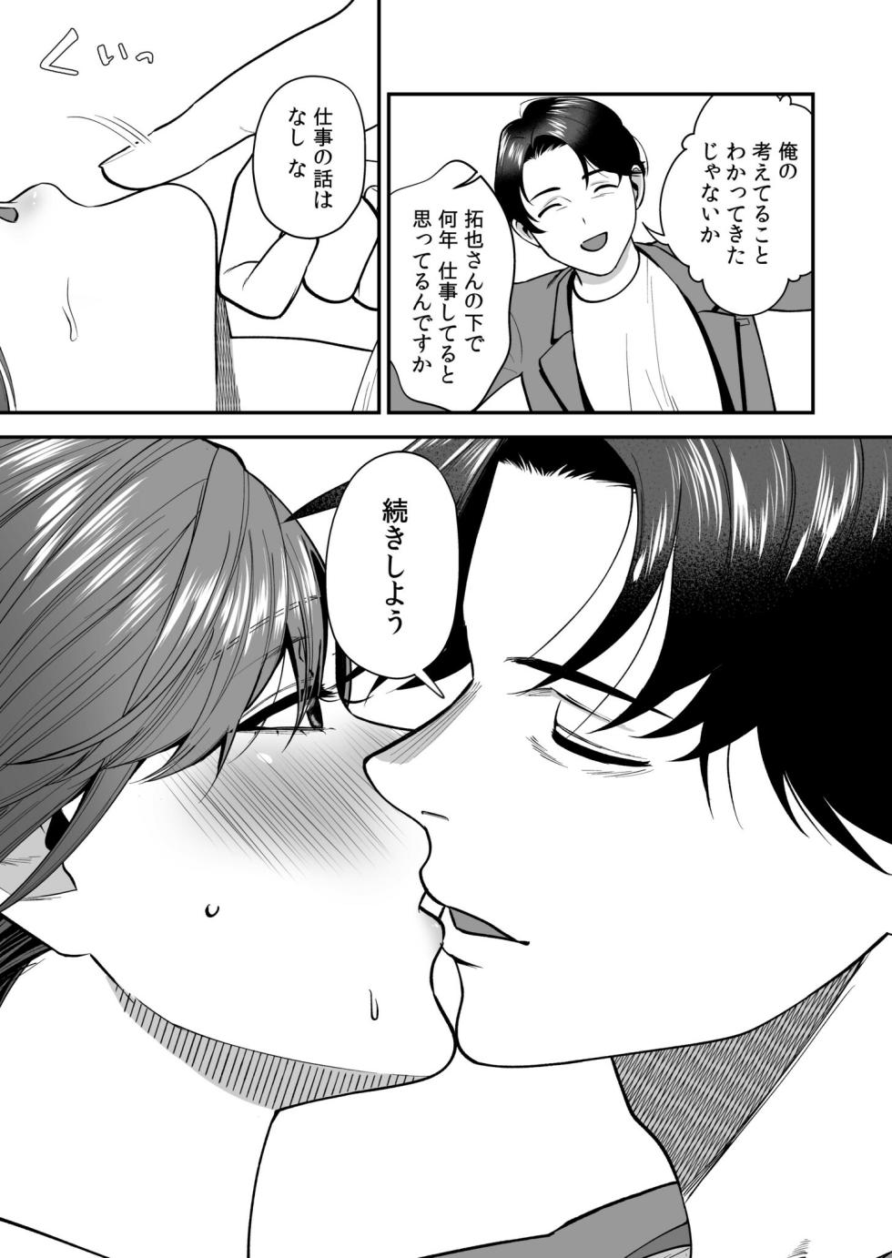 [Oshida Bobu] Ero Cos OL to Jiraikei Joshi ~Iki Nuresaseru Moto Kare no Amai Koshi Zukai~ - Page 13