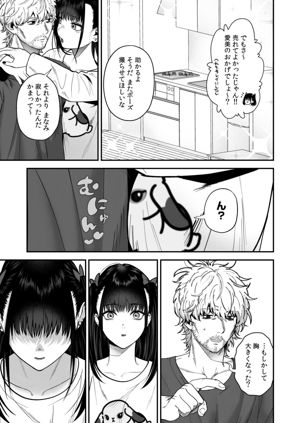 [Oshida Bobu] Ero Cos OL to Jiraikei Joshi ~Iki Nuresaseru Moto Kare no Amai Koshi Zukai~ - Page 25