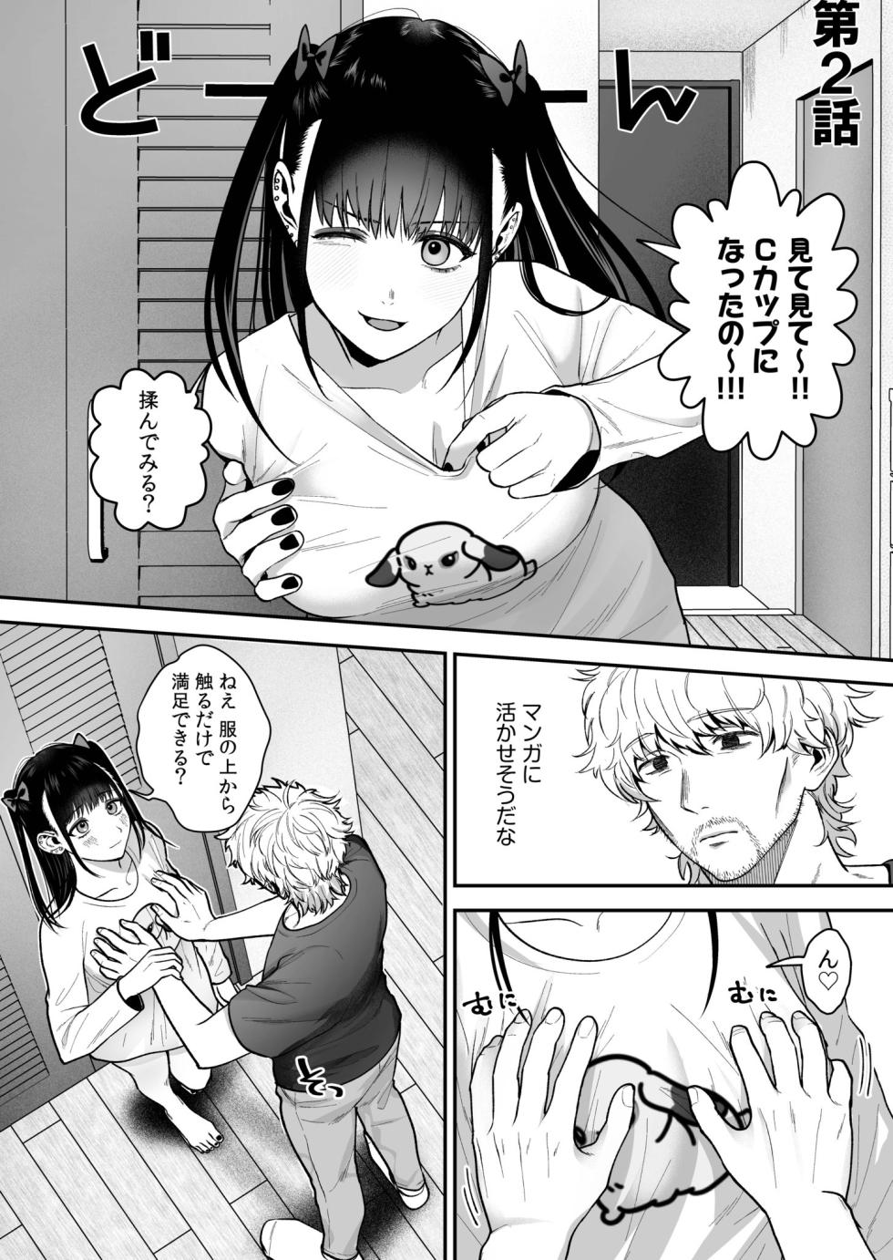 [Oshida Bobu] Ero Cos OL to Jiraikei Joshi ~Iki Nuresaseru Moto Kare no Amai Koshi Zukai~ - Page 27
