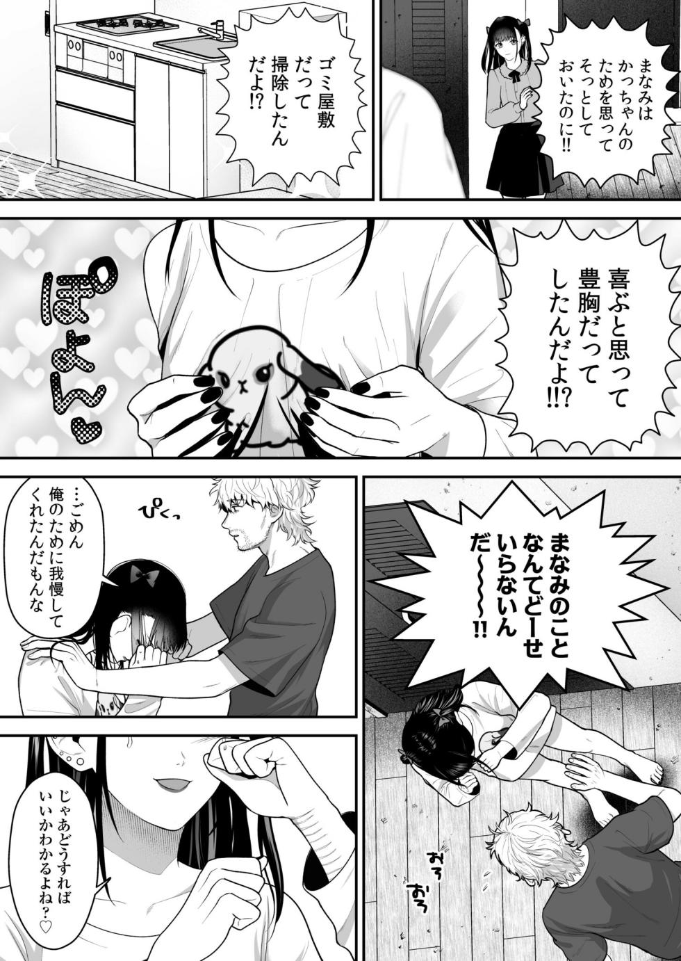 [Oshida Bobu] Ero Cos OL to Jiraikei Joshi ~Iki Nuresaseru Moto Kare no Amai Koshi Zukai~ - Page 29