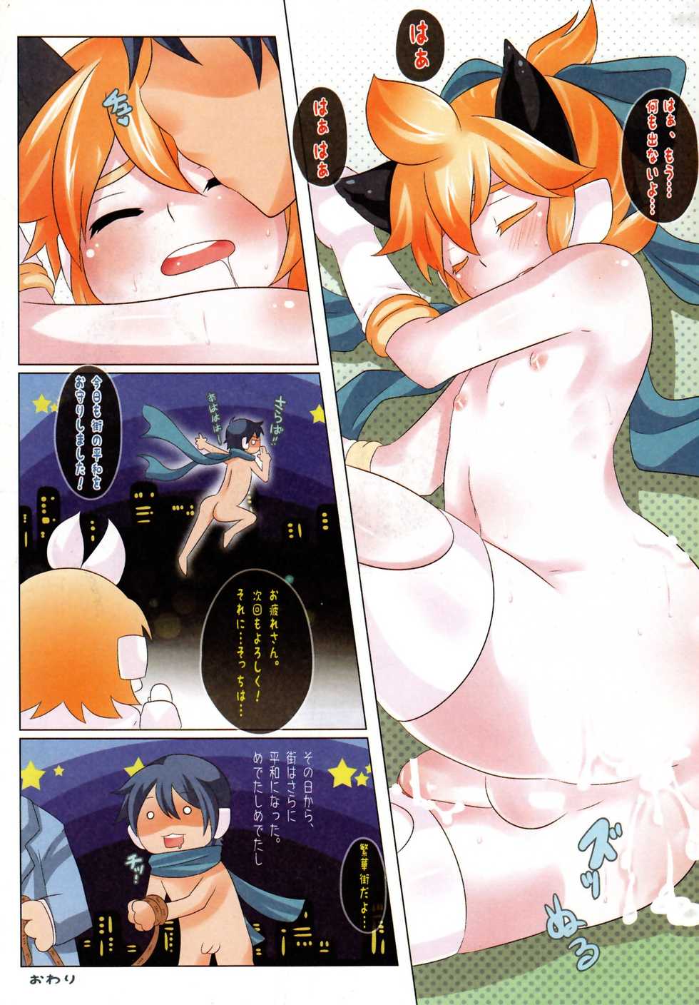 (C78) [O-Mars (Mars)] Neko Len Len no Seigi (Vocaloid) - Page 13