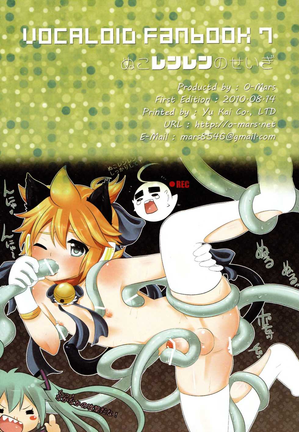 (C78) [O-Mars (Mars)] Neko Len Len no Seigi (Vocaloid) - Page 18