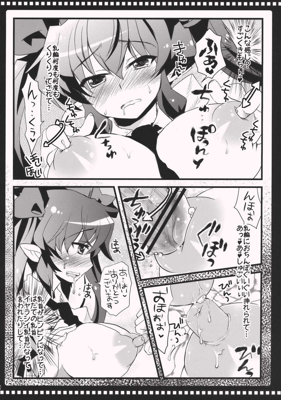 (Kouroumu 6) [AREYOUHAPPY? (Asai Ichiko)] Hatate no Hitori de Dekirumon! (Touhou Project) - Page 8