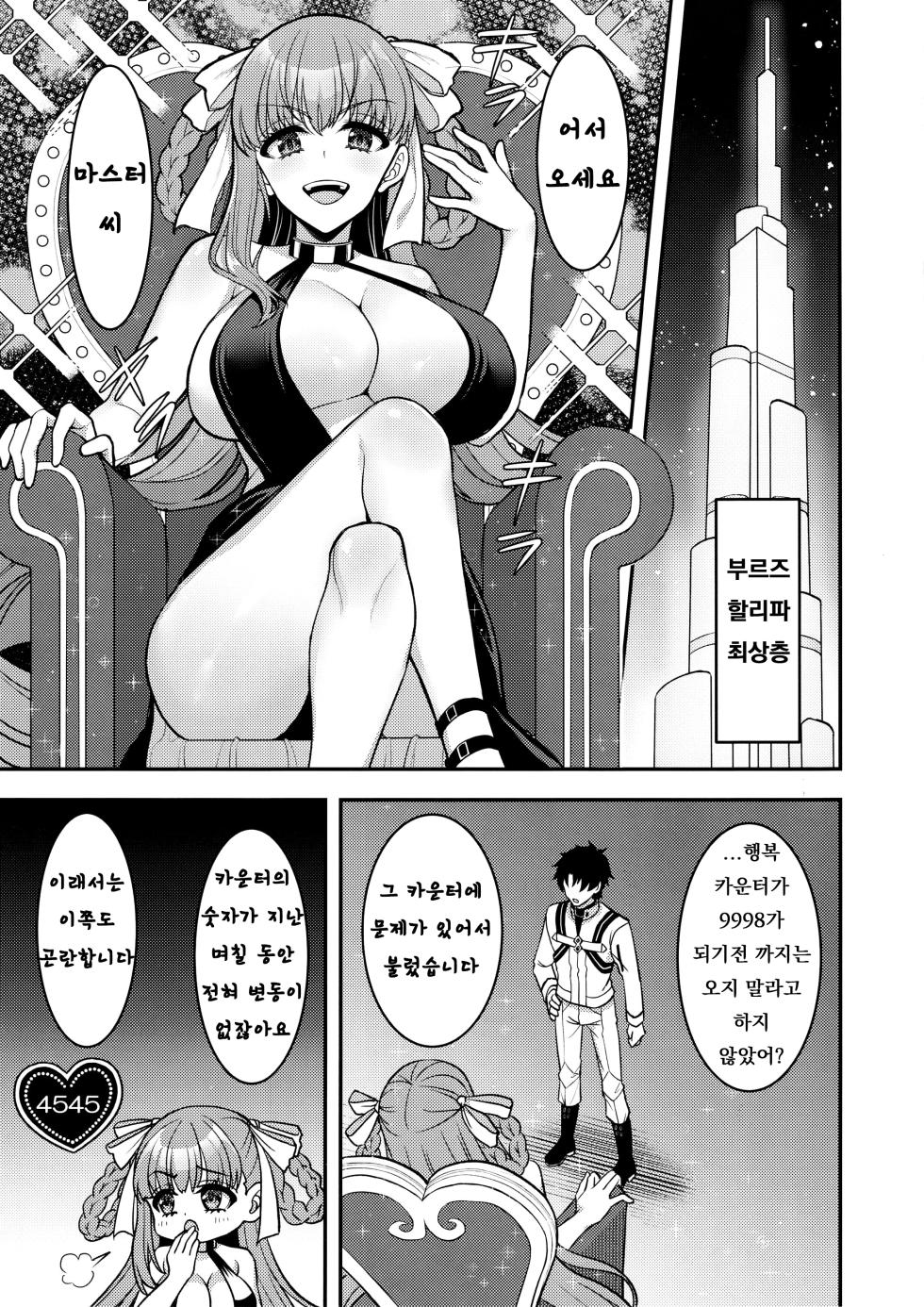 (C105) [Yohsyuan (Son Yohsyu)] BB Dubai no Dosukebe Sei Settai | BB두바이의 개변태 성접대 (Fate/Grand Order) [Korean] - Page 2