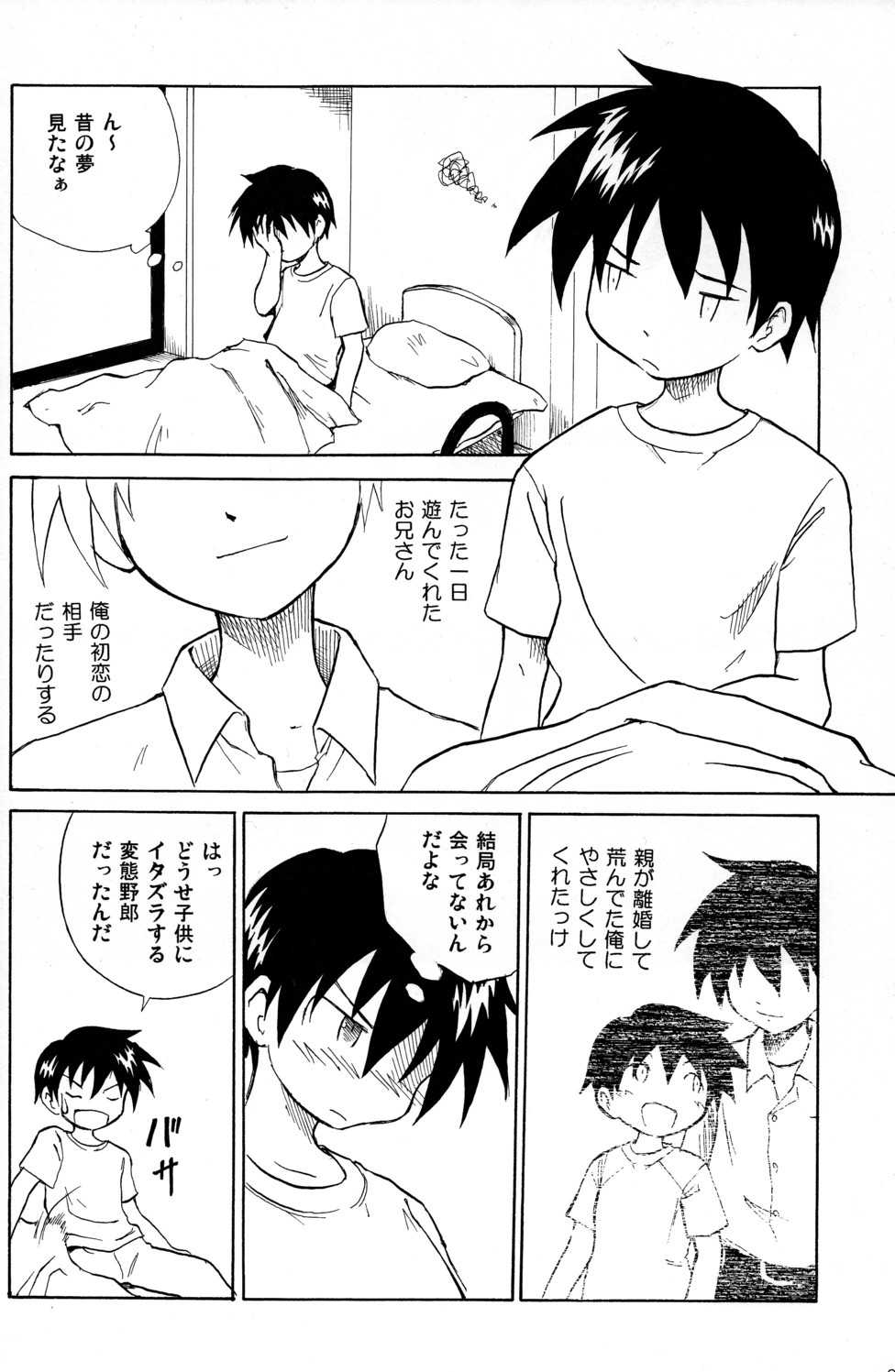 (Shota Scratch 7) [Zukaishiki (Kaito Shirou)] 	Anohi Anohito - Page 5