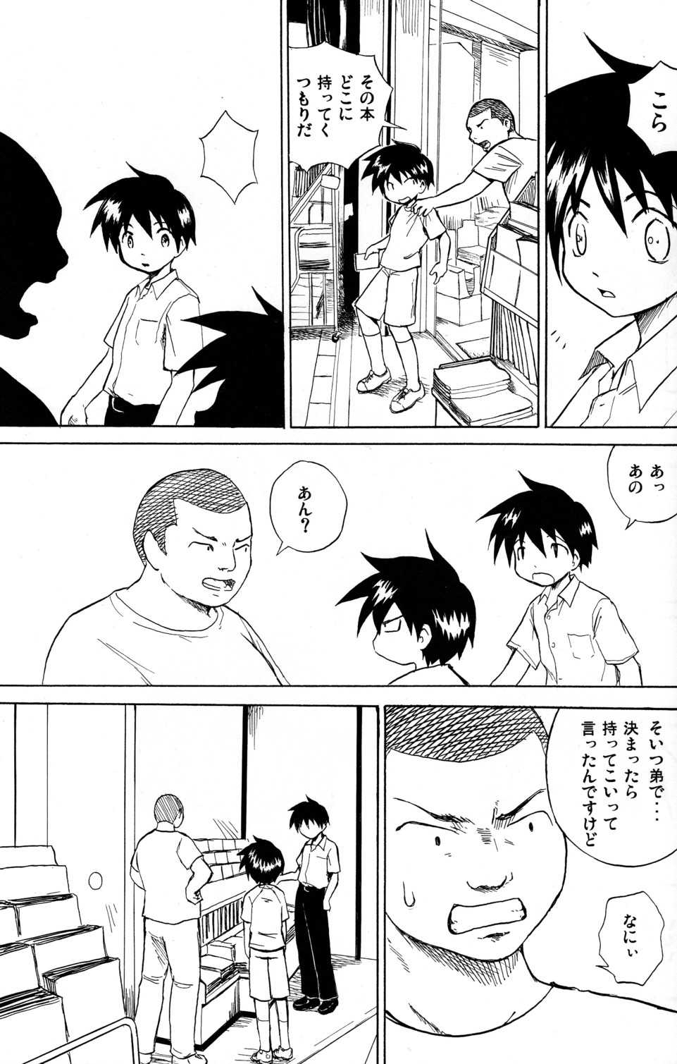 (Shota Scratch 7) [Zukaishiki (Kaito Shirou)] 	Anohi Anohito - Page 8