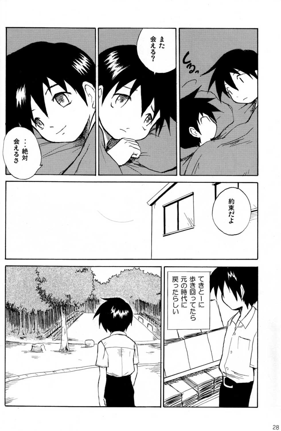 (Shota Scratch 7) [Zukaishiki (Kaito Shirou)] 	Anohi Anohito - Page 27