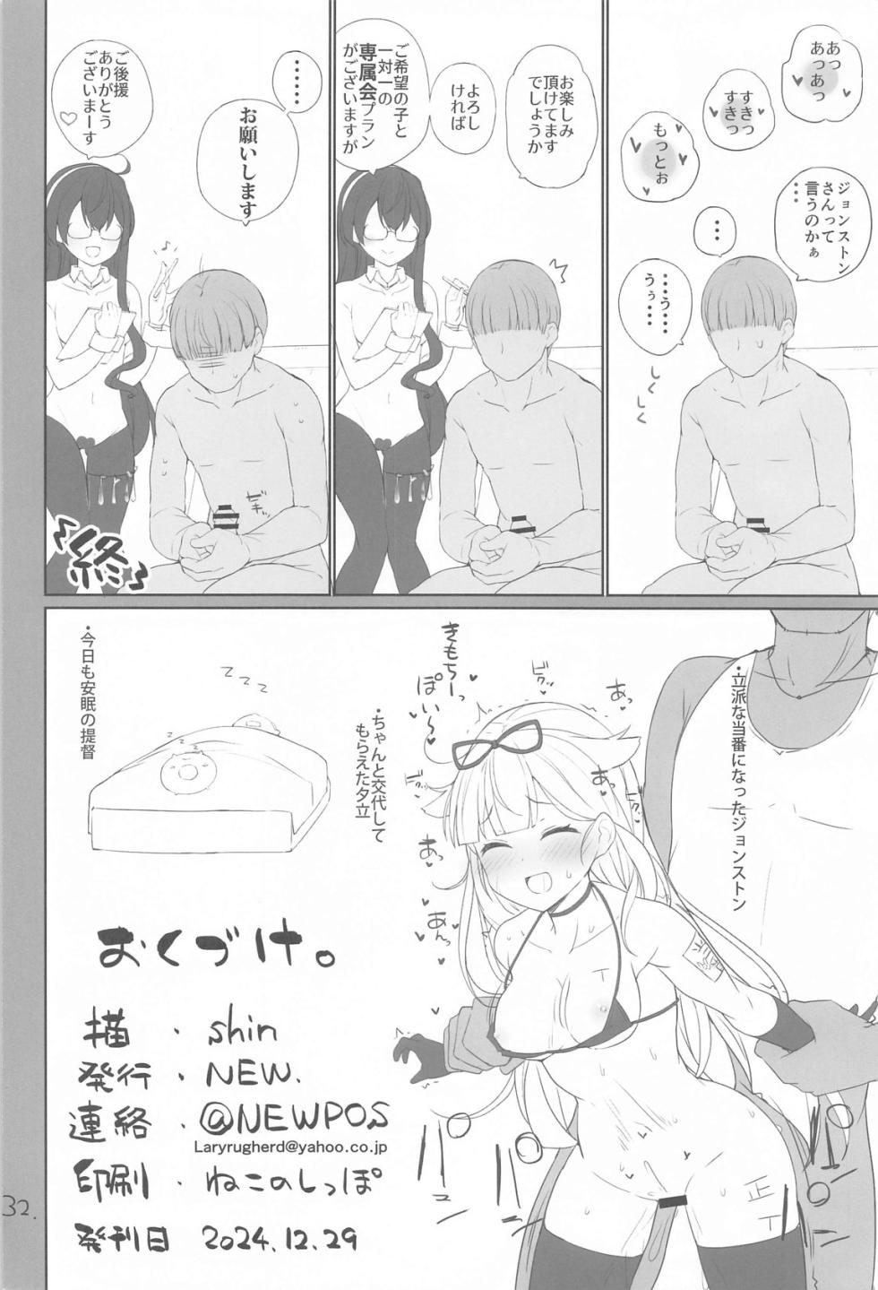 (C105) [NEW. (Shin)] Anzen Touban 2 (Kantai Collection -KanColle-) - Page 33