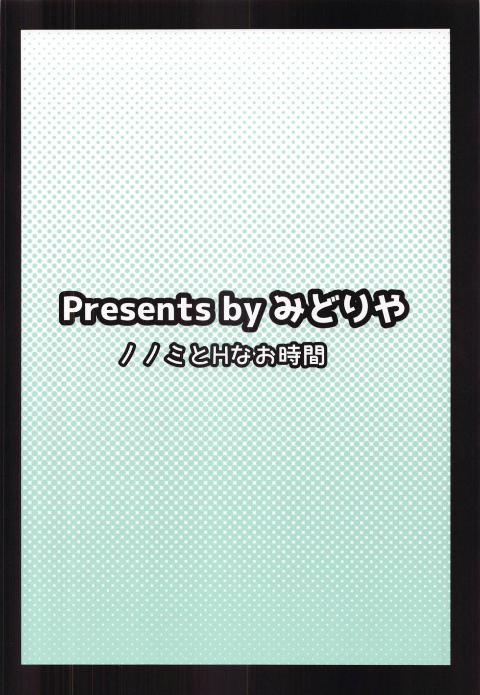 (C105) [Midoriya (Midori Shiki)] Nonomi to H na OJikan (Blue Archive) - Page 20