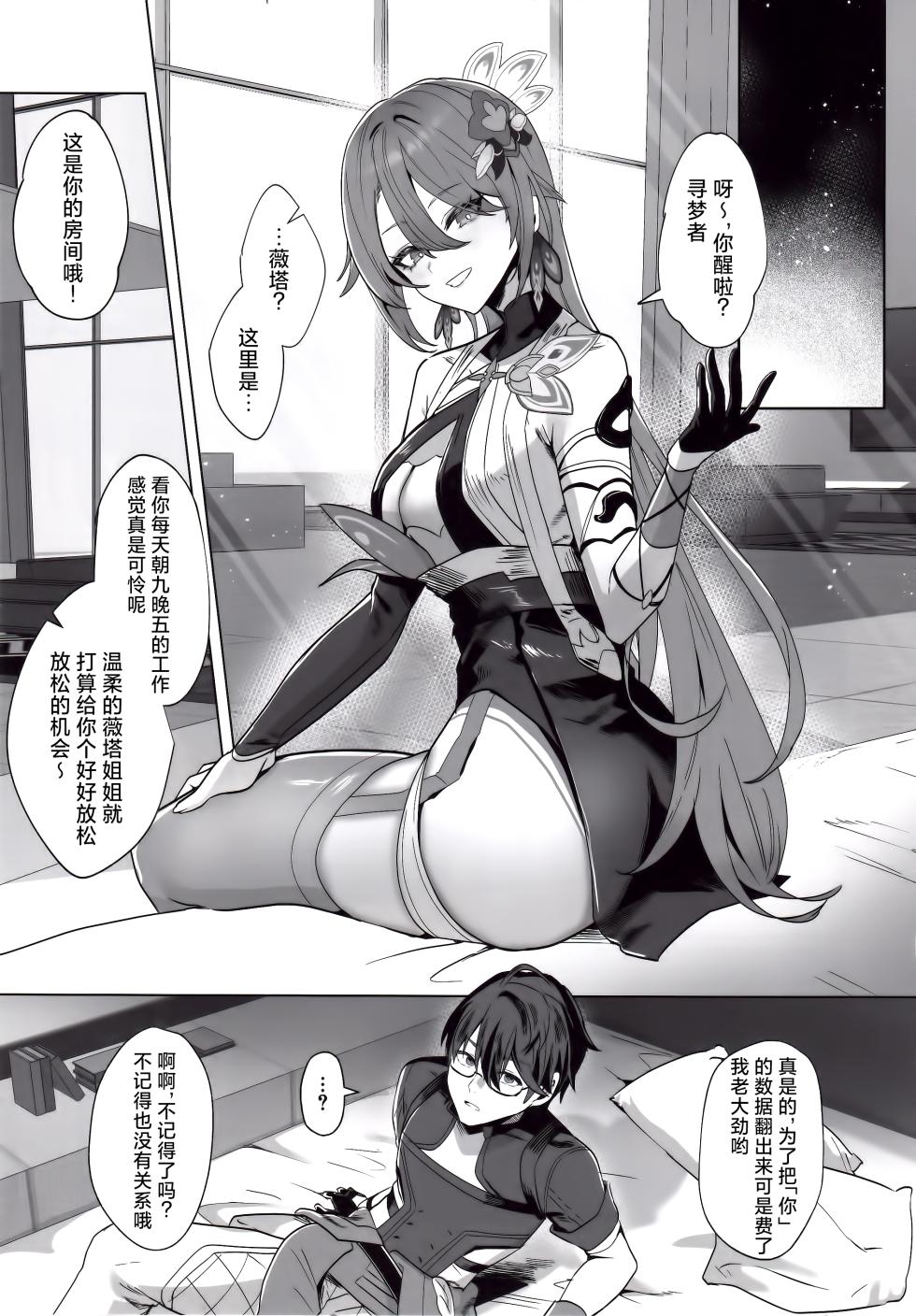(C105) [Maruanzutei (Maruco)] Mitsu o Kurawaba Doku made (Honkai Impact 3rd) [Chinese] [颠佬旅者汉化组] - Page 2