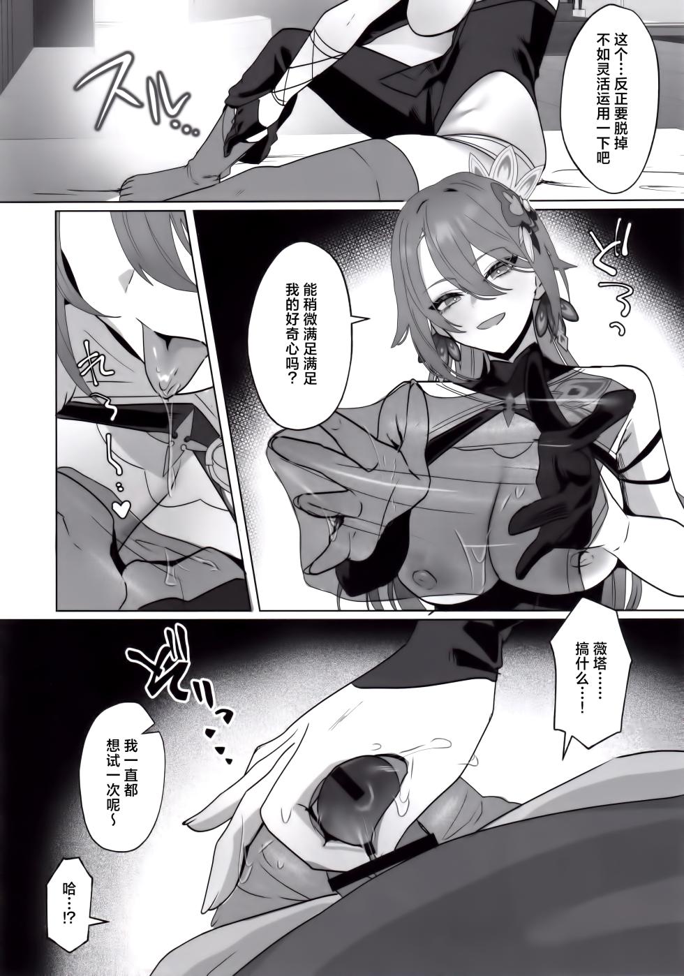 (C105) [Maruanzutei (Maruco)] Mitsu o Kurawaba Doku made (Honkai Impact 3rd) [Chinese] [颠佬旅者汉化组] - Page 21