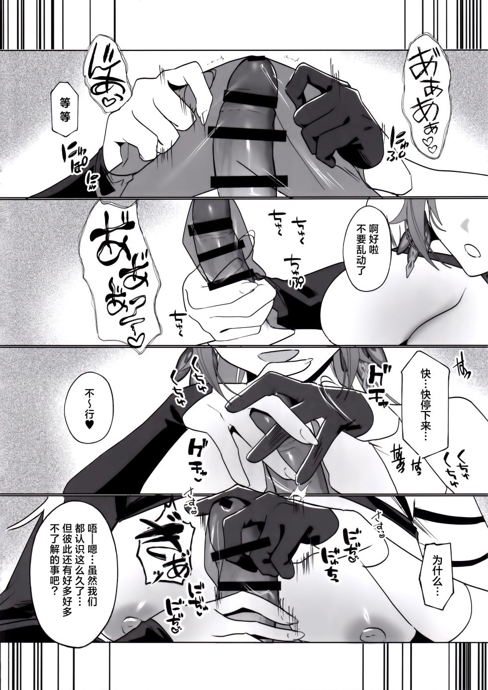 (C105) [Maruanzutei (Maruco)] Mitsu o Kurawaba Doku made (Honkai Impact 3rd) [Chinese] [颠佬旅者汉化组] - Page 23