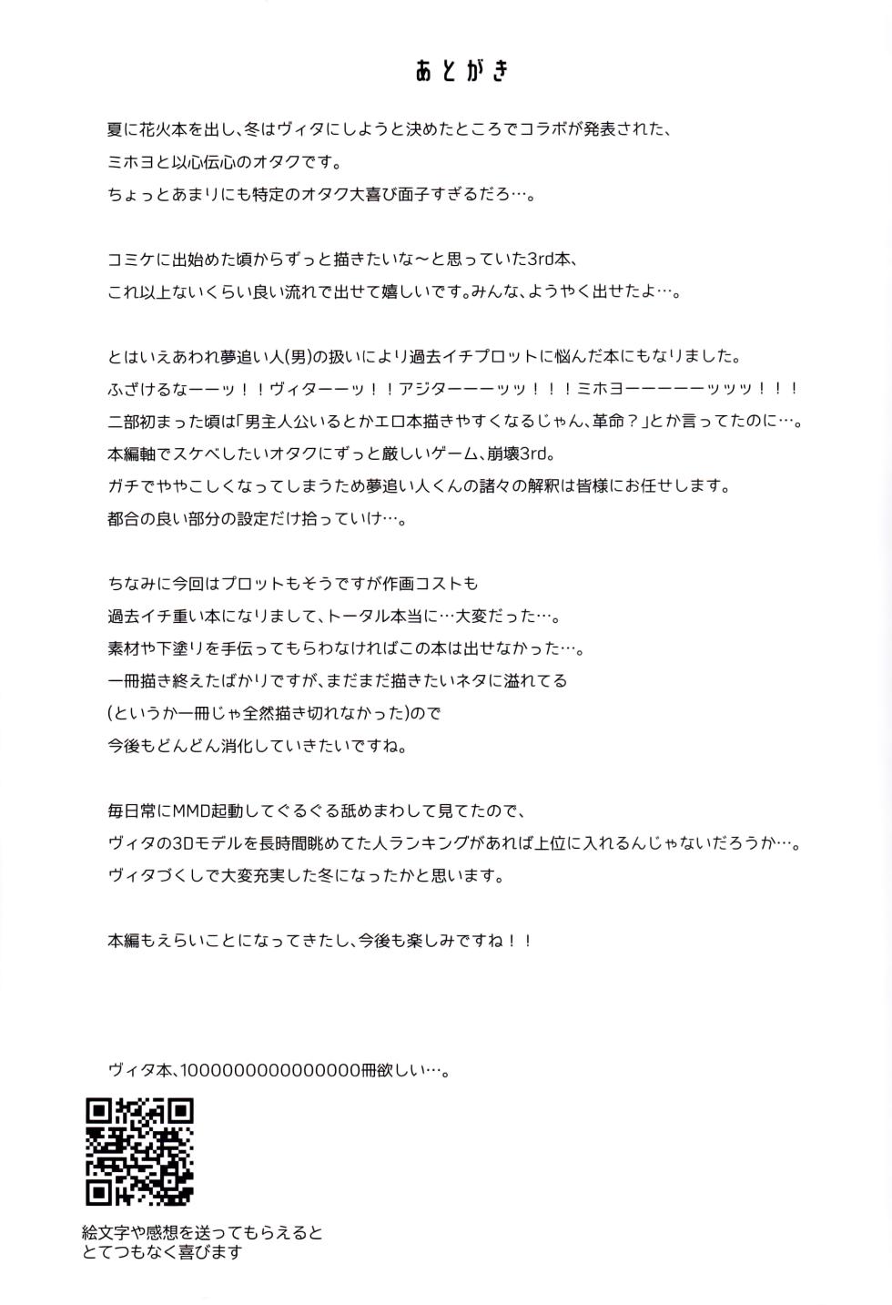 (C105) [Maruanzutei (Maruco)] Mitsu o Kurawaba Doku made (Honkai Impact 3rd) [Chinese] [颠佬旅者汉化组] - Page 26