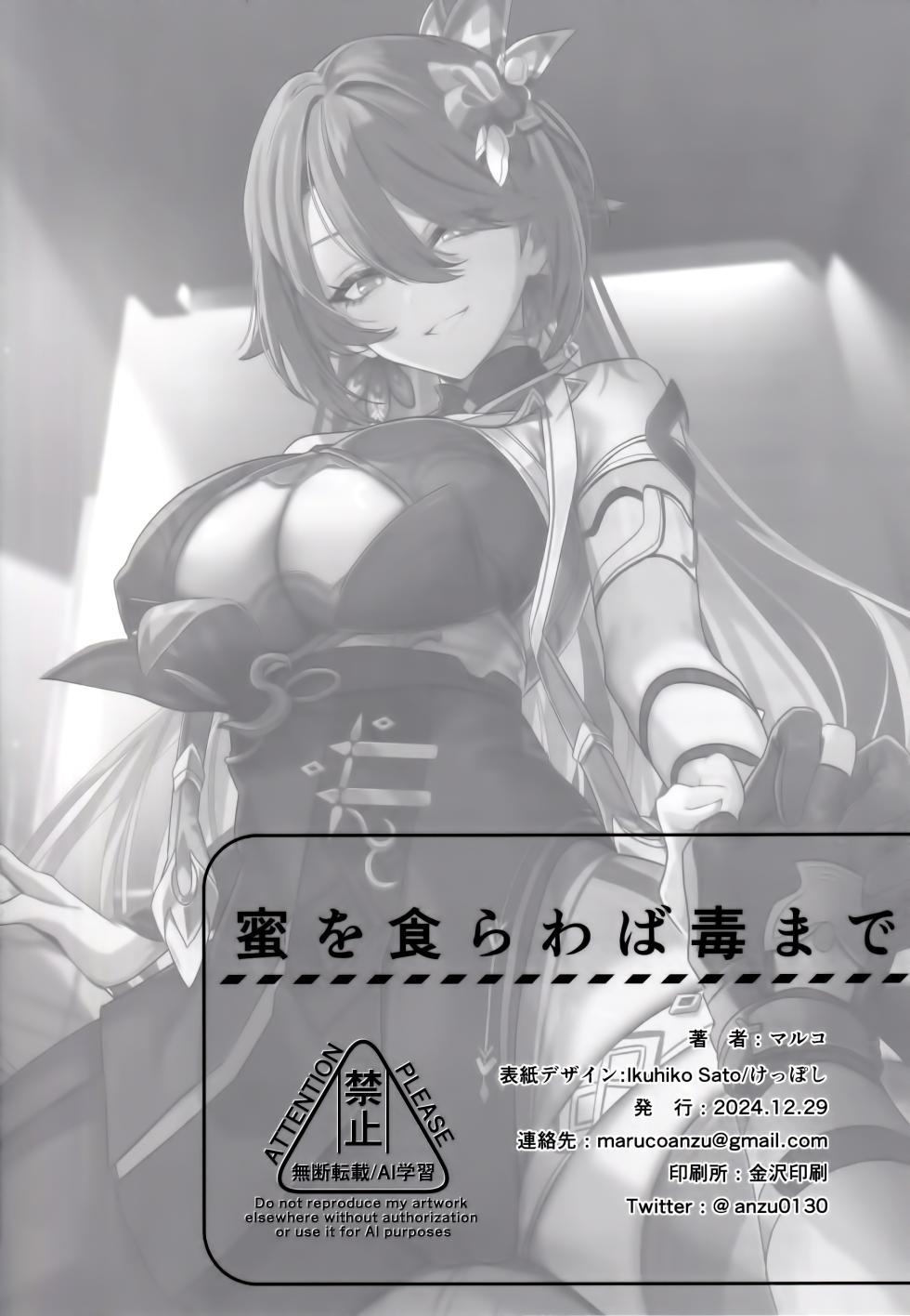 (C105) [Maruanzutei (Maruco)] Mitsu o Kurawaba Doku made (Honkai Impact 3rd) [Chinese] [颠佬旅者汉化组] - Page 27