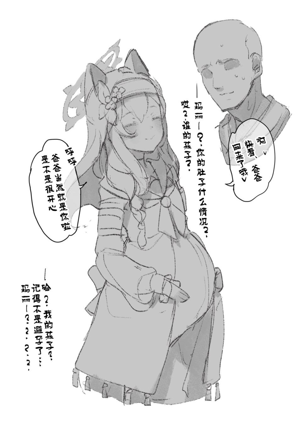 [CAT GARDEN (ねこてゐ)] ✠Marry✠ (ブルーアーカイブ) [中国翻訳] [颠佬旅者汉化组] - Page 4