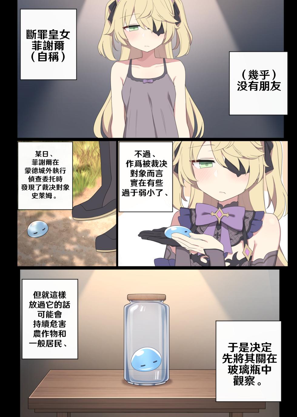 [poyeop] Fischl (Genshin Impact) [Chinese] [颠佬旅者汉化组] - Page 1