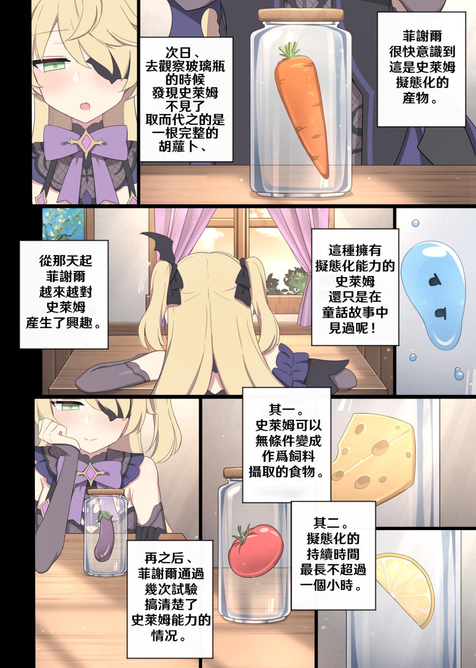 [poyeop] Fischl (Genshin Impact) [Chinese] [颠佬旅者汉化组] - Page 3